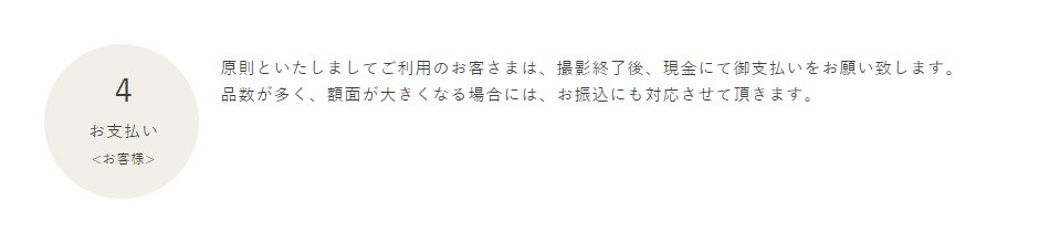お支払い
