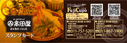和食スタンプカード