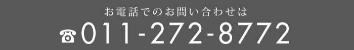バーチャルイン電話でのお問い合わせ
