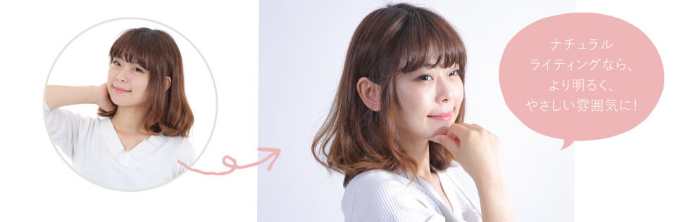 ライティング比較