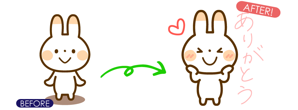 ビフォーアフター