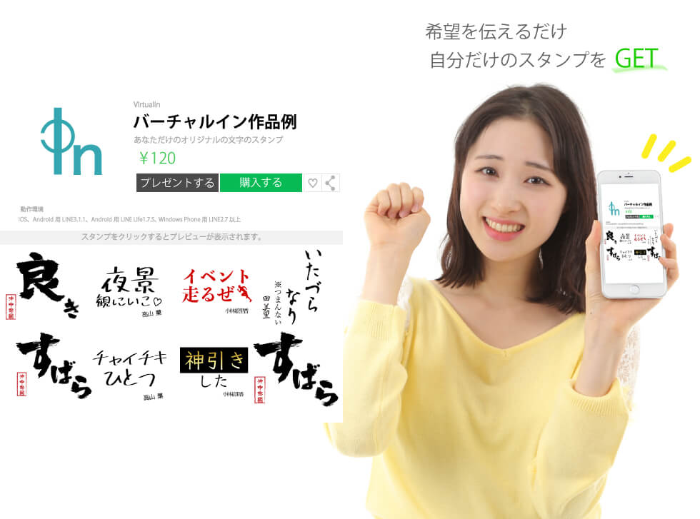 希望を伝えるだけ自分だけのスタンプをGET