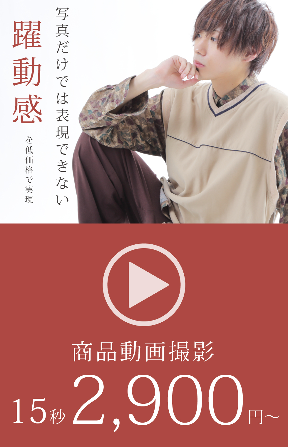 伝わる使用感躍動感。動画撮影 伝わる使用感躍動感。動画撮影