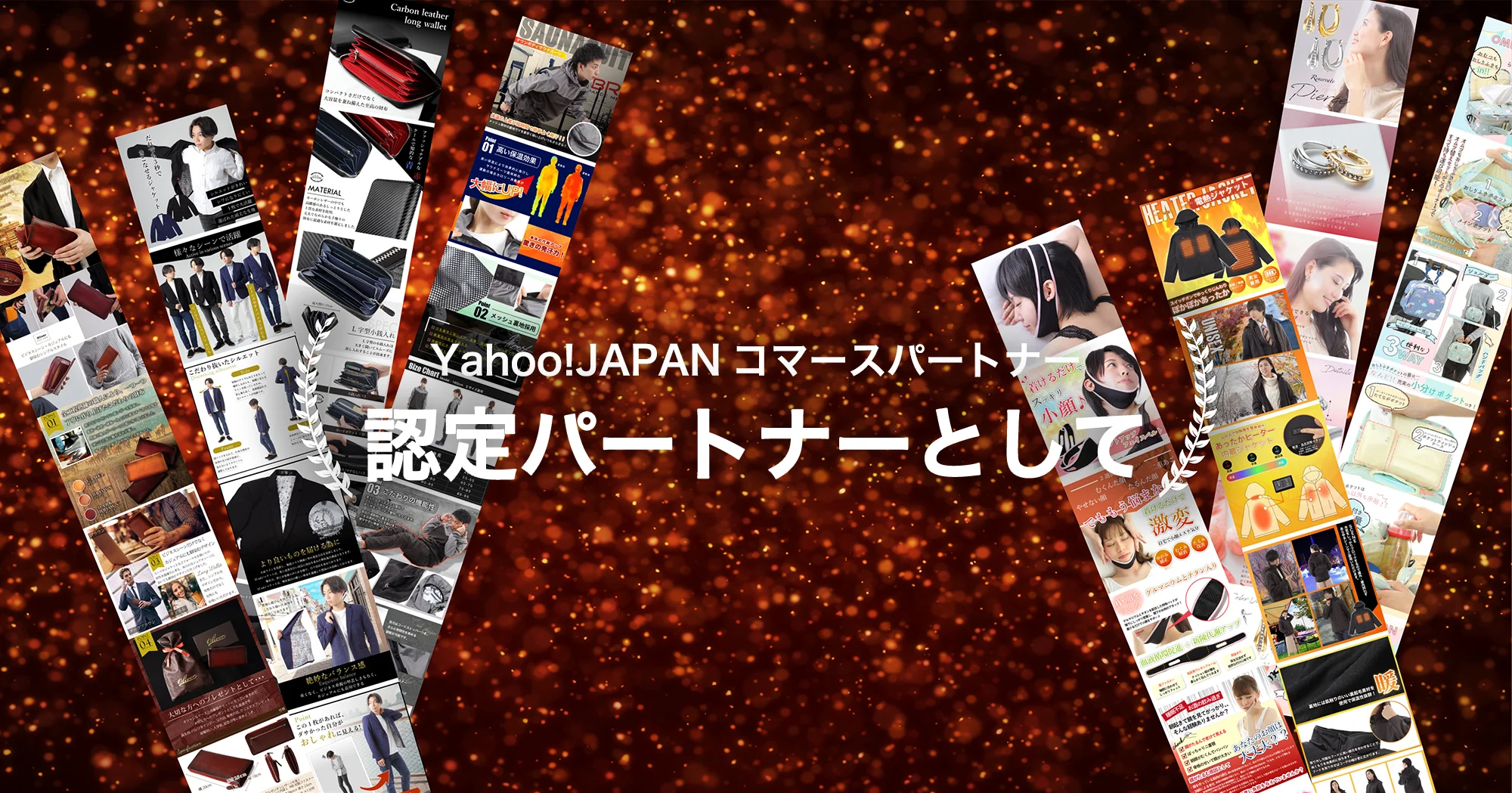 Yahoo!JAPANコマースパートナー認定パートナーとして